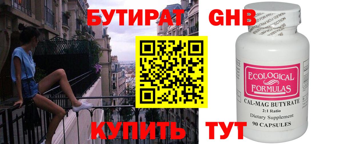 Отрадное  БУТИРАТ оксибутират  Вход с VPN 