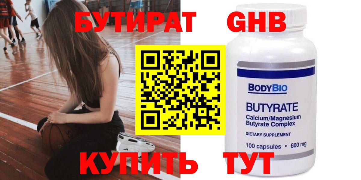 БУТИРАТ буратино Отрадное