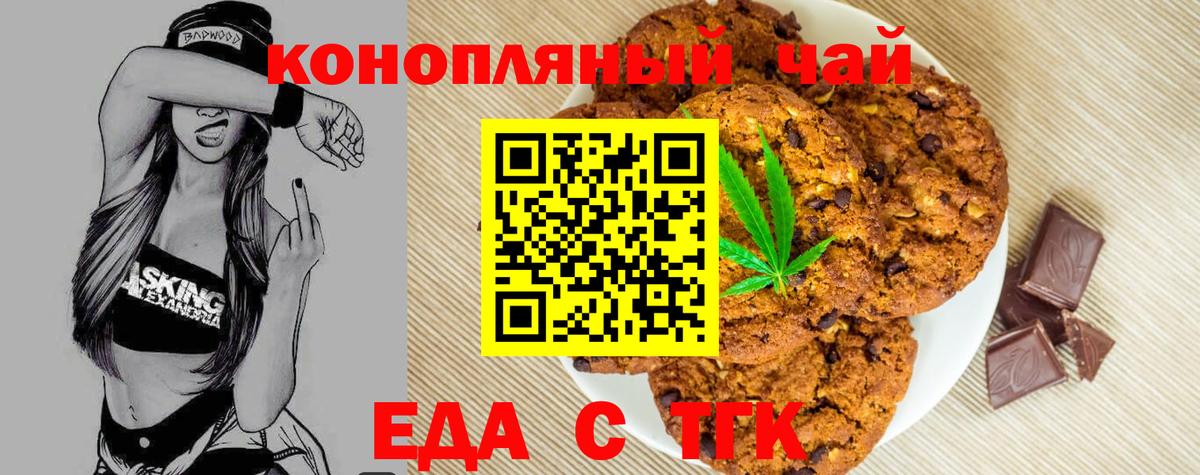Canna-Cookies конопля  Вход с VPN  Отрадное 