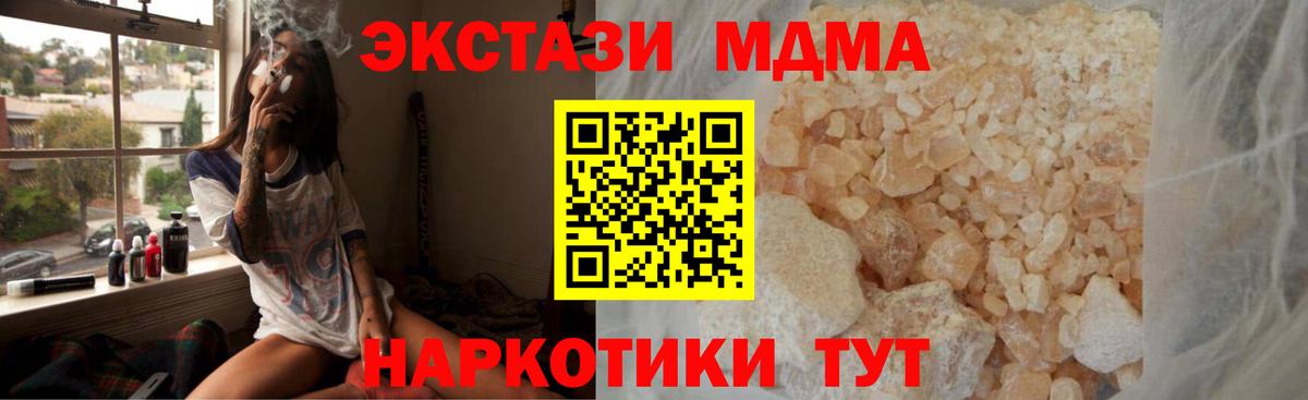 МДМА VHQ  Вход с VPN  Отрадное  MDMA VHQ 