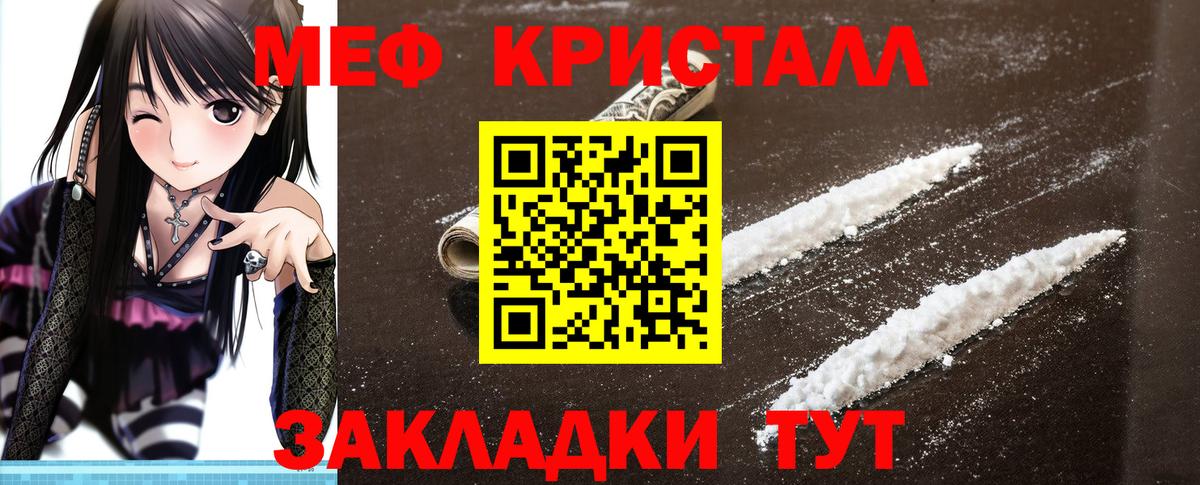 МЕФ кристаллы Отрадное