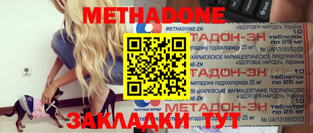 МЕТАДОН белоснежный  Вход с VPN  Отрадное    вход  МЕТАДОН кристалл 